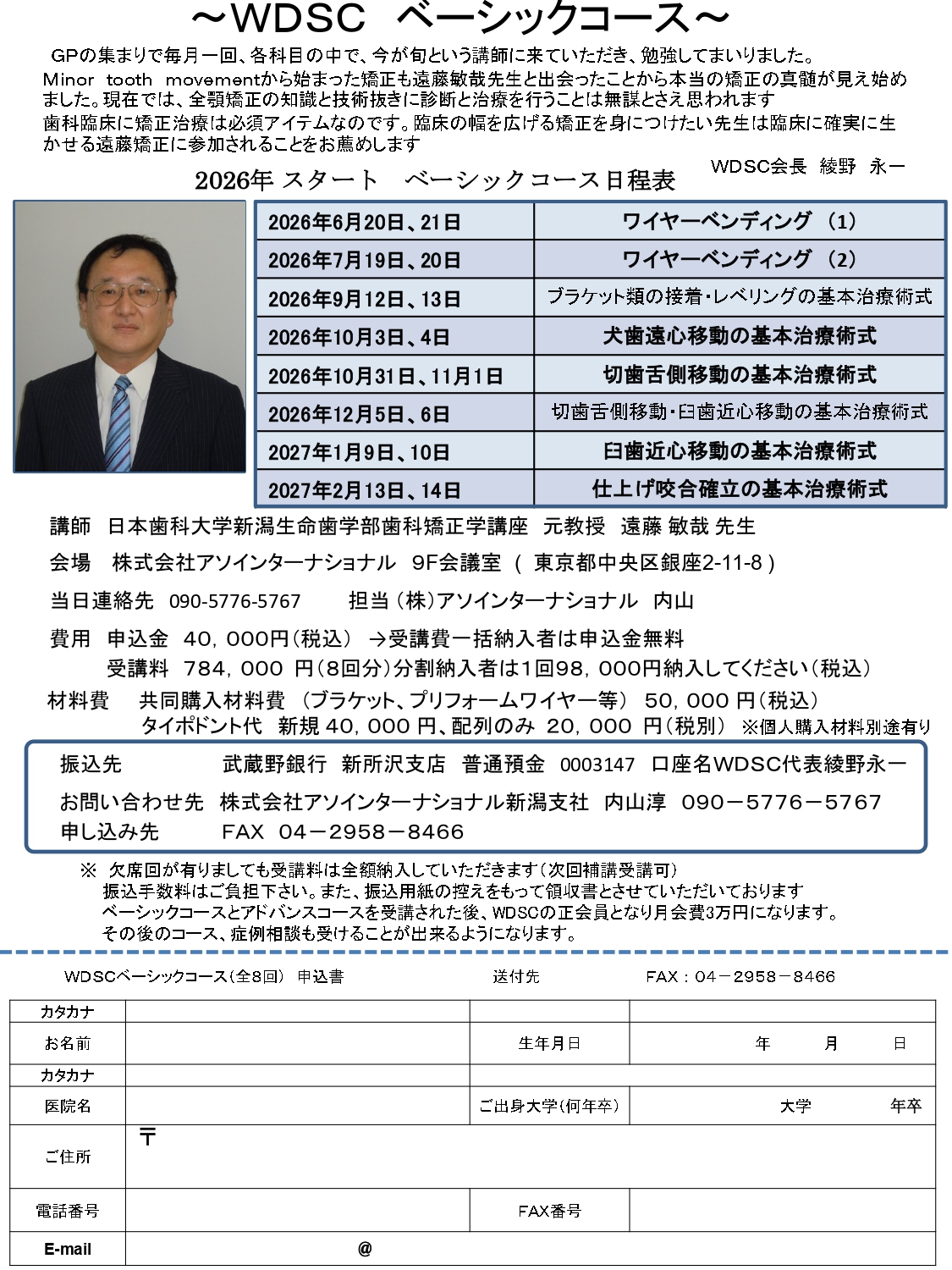 WDSC　ベーシックコース